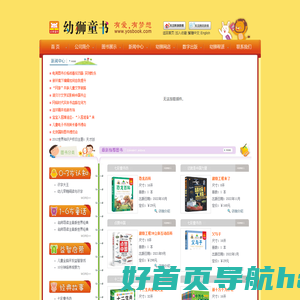 幼狮童书官网,专业儿童图书策划机构,给中国孩子带来全新的阅读体验与求知快乐！儿童读物