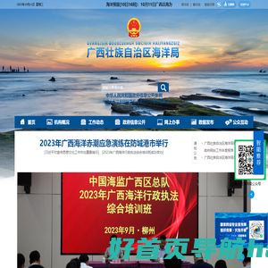 广西壮族自治区海洋局网站