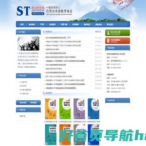 STBJ标准商务日语考试中国官方网站
